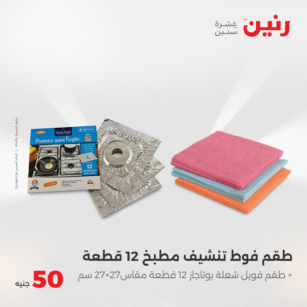 raneen offers from 7may to 5may 2025 عروض رنين من 7 مايو حتى 5 مايو 2025 صفحة رقم 37